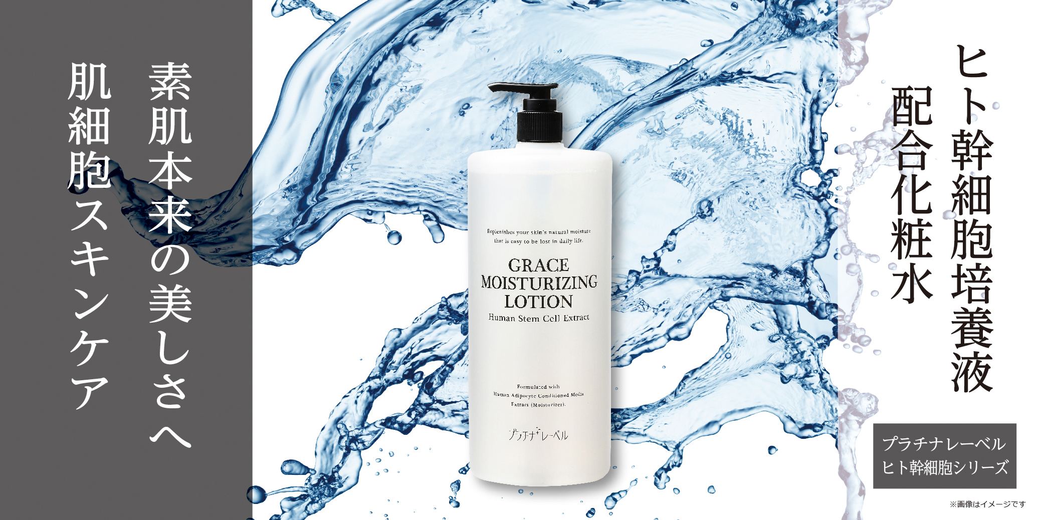 ★☆1200×600用ヒト幹細胞化粧水