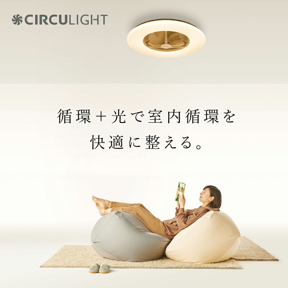 ◇大決算◇CIRCULIGHT(サーキュライト) シーリングシリーズ 12畳タイプ
