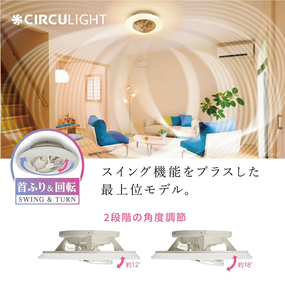 ◇大決算◇CIRCULIGHT(サーキュライト) シーリングシリーズ スイング