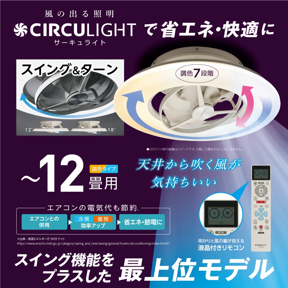 ◇大決算◇CIRCULIGHT(サーキュライト) EZシリーズ スイングモデル 8畳