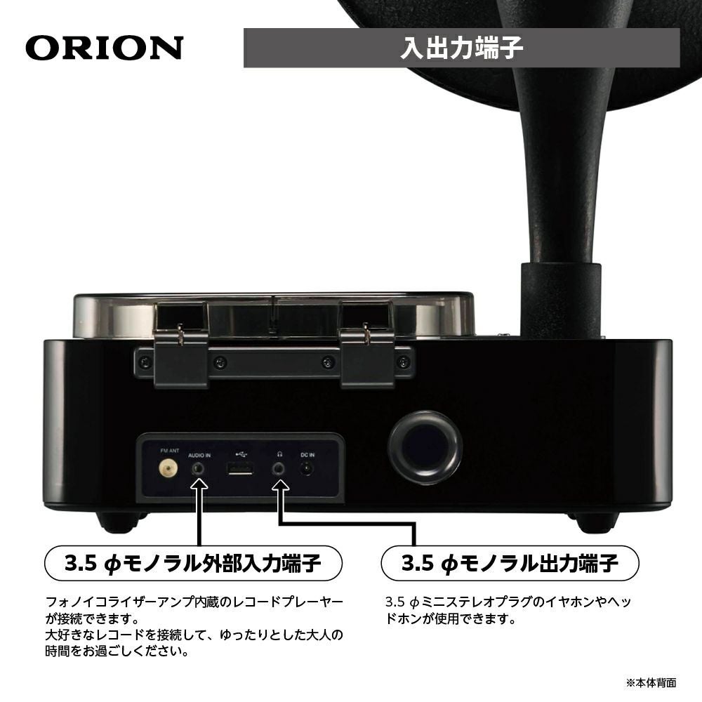 ORION(オリオン) Bluetooth®機能搭載 CDホーンスピーカー SMS4BT