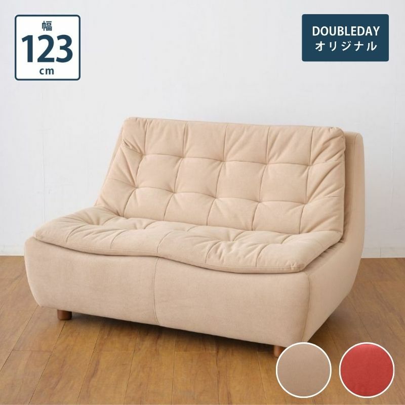 座り心地抜群のミニソファ - DOUBLEDAY ダブルデイ｜ライフスタイル