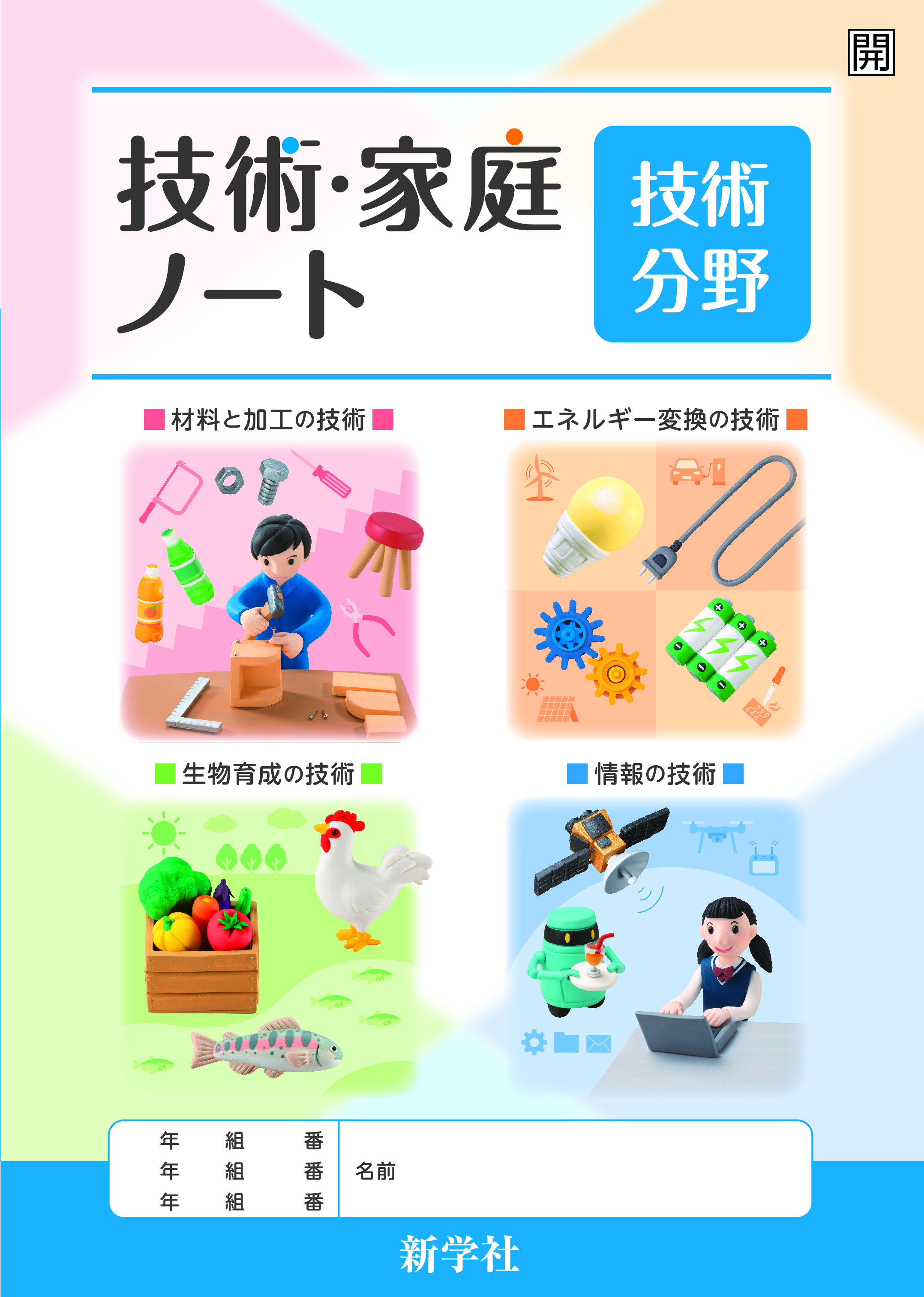 コンテンツ ダウンロードサービス:中学校教材｜新学社