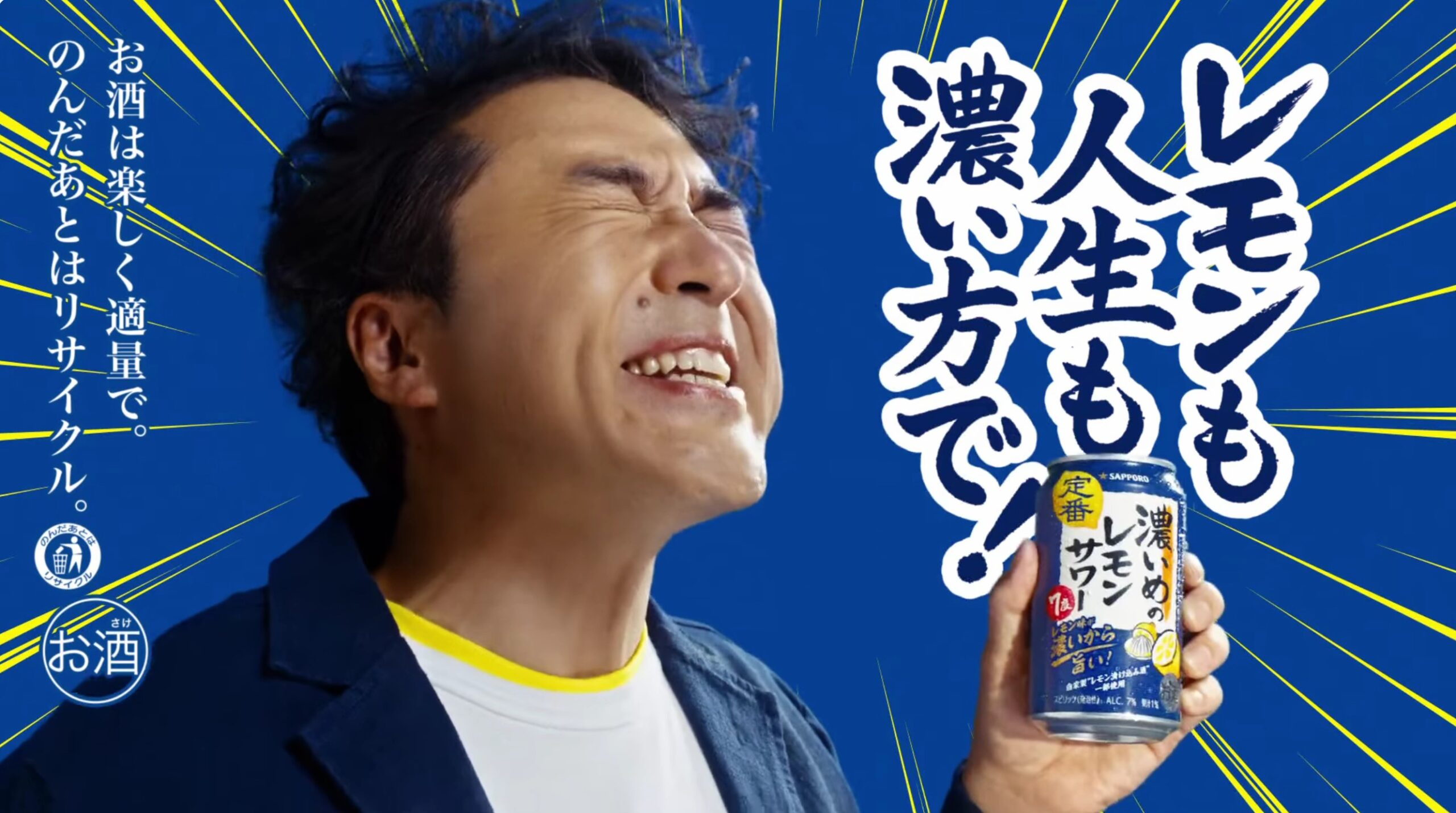 安田顕 が出演するサッポロビール サッポロ 北海道生搾り のCM 「夏の