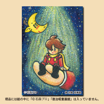 サイボーグ009童画化計画 ポストカード「手のり009」 | 徳治昭 童画館