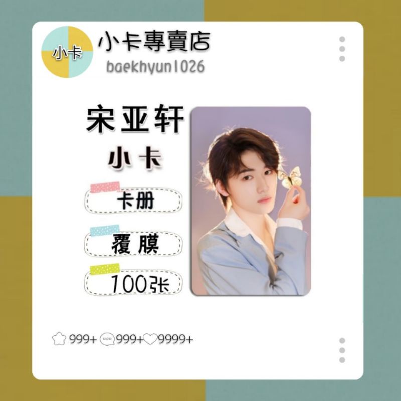 时代少年团 宋亚轩 小卡 宋亚轩小卡官方周边商品- 抖音