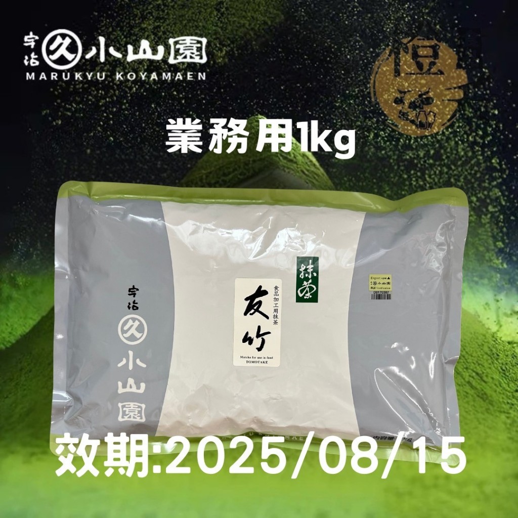 ラスト1点】丸久小山園 抹茶 友竹 500gram x 1袋 ラスト1点】丸久小山