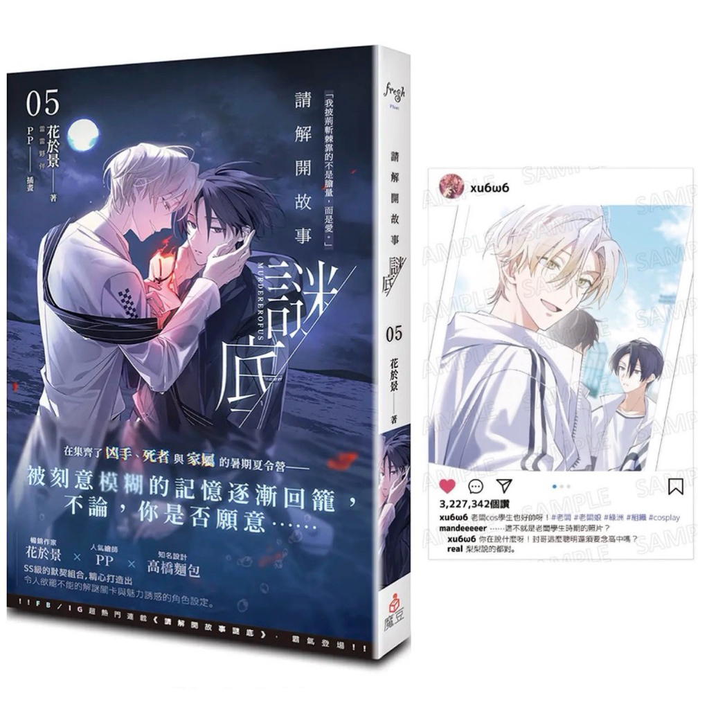 現貨正版。特裝/首刷》請解開故事謎底5/05/04/外傳演員們-番外/第1、2