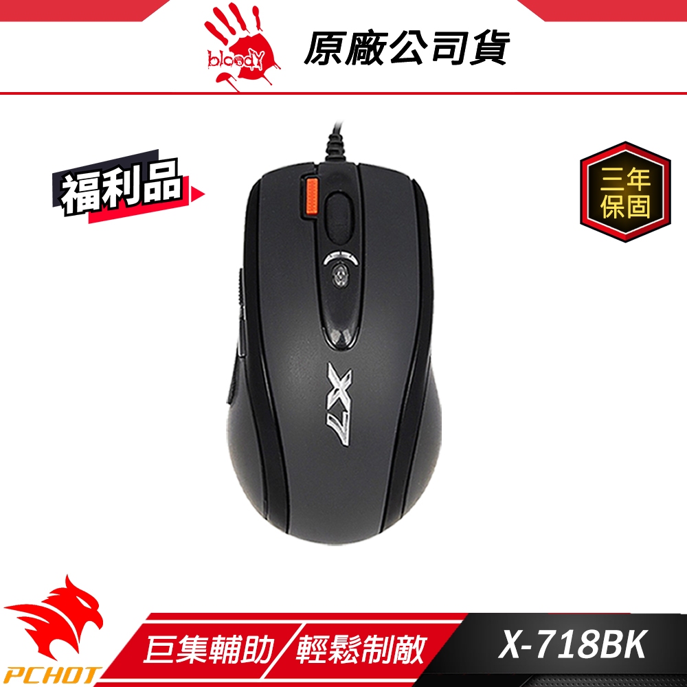 A4 雙飛燕X-718BK 火力王電競滑鼠16K記憶體高DPI 附滑鼠貼巨集滑鼠有線