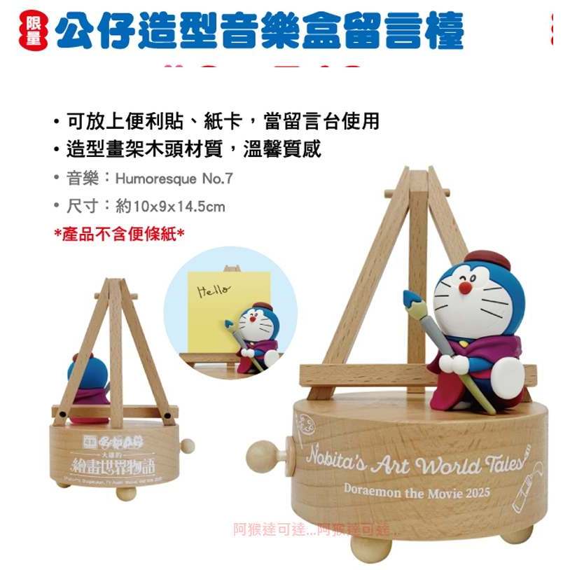 阿猴達可達Wooderful life 知音文創哆啦a夢DORAEMON 小叮噹原木家居燈