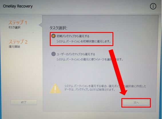 Windows10が起動しない状態からWindowsを初期化する方法 - Lenovo