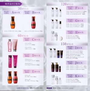 ミルボン(4919)から株主優待が到着 | Yoshiの株主優待ブログ