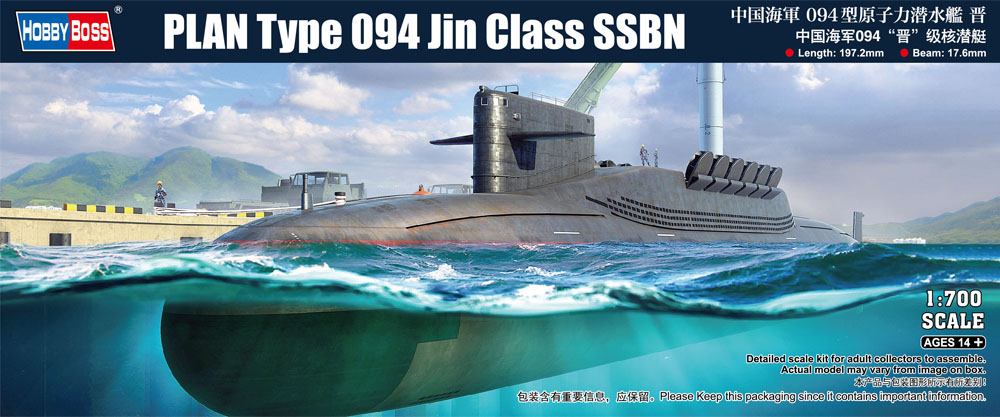 KITNO.87024 中国海軍 094型原子力潜水艦 晋 – 名城・伝統美