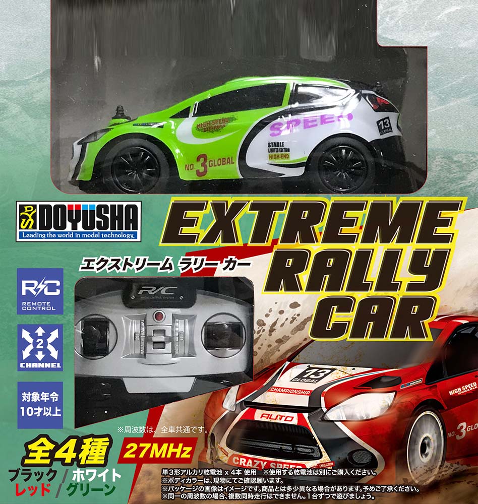 27MHz エクストリームラリーカー ④グリーン – 名城・伝統美