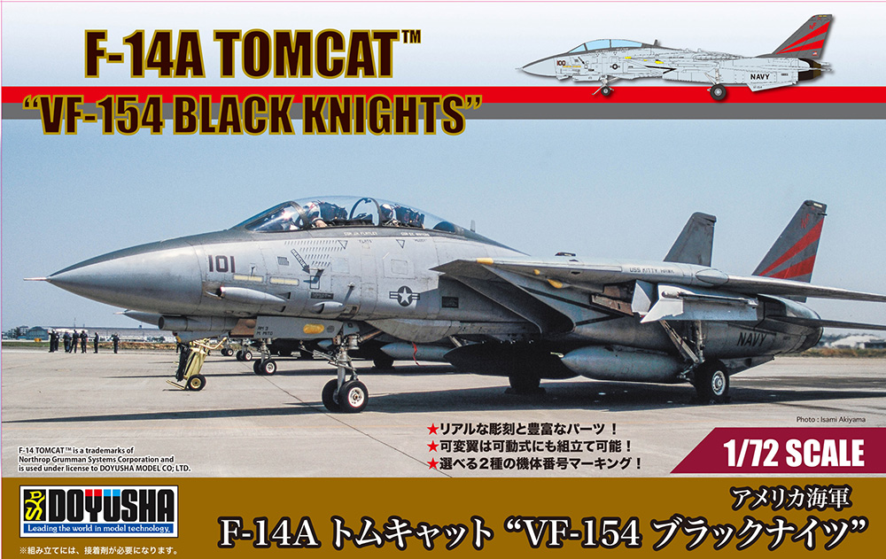 1:72 アメリカ海軍 F-14A トムキャット“VF-154 ブラックナイツ” – 名城