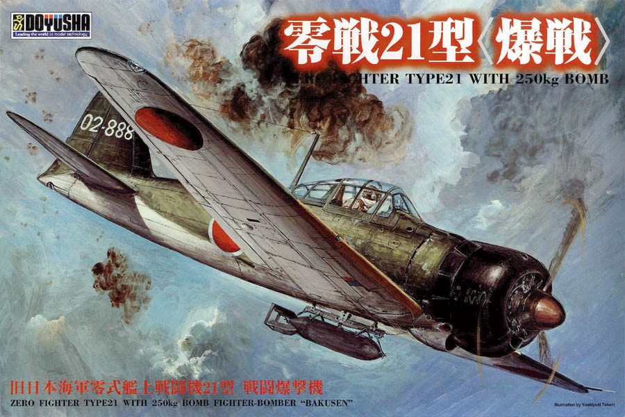 1：32 大戦機プラモデル 零戦21型 《 爆戦 》 – 名城・伝統美