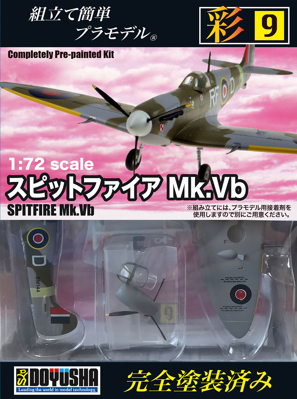 1/72 塗装済みプラモデル 彩シリーズ第9弾 スピットファイア Mk.Vb