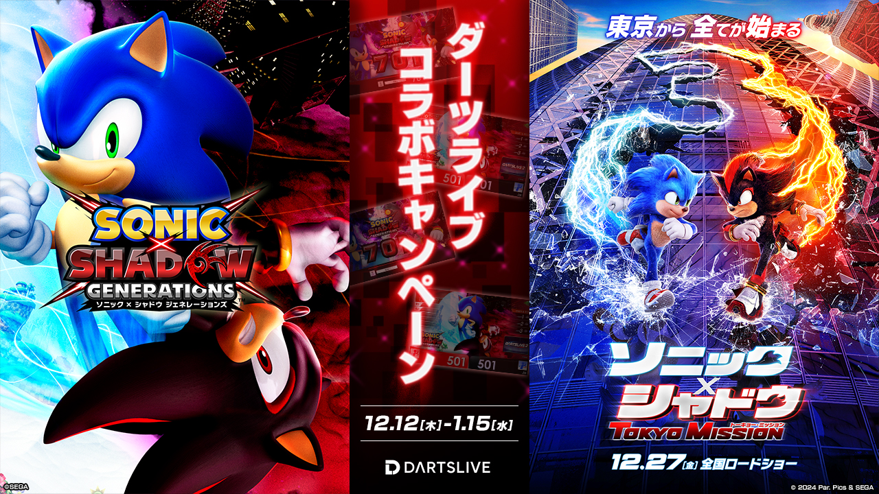 ソニック × シャドウ ジェネレーションズ』発売＆『ソニック
