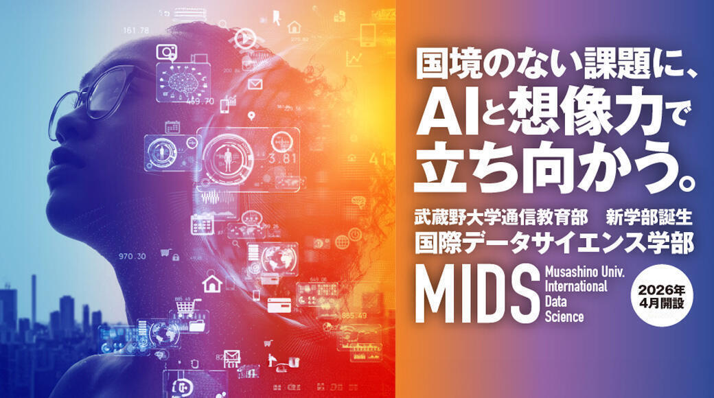 武蔵野大学通信教育部