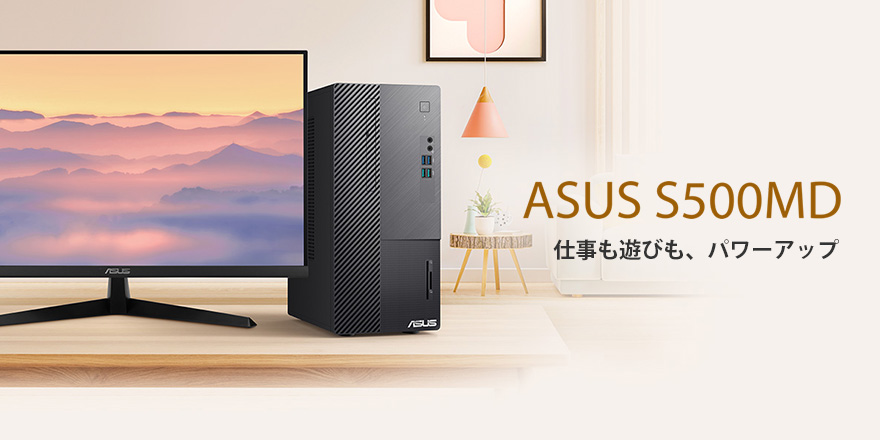 ASUS S500MD | ASUS Desktop | デスクトップパソコン | ディスプレイ