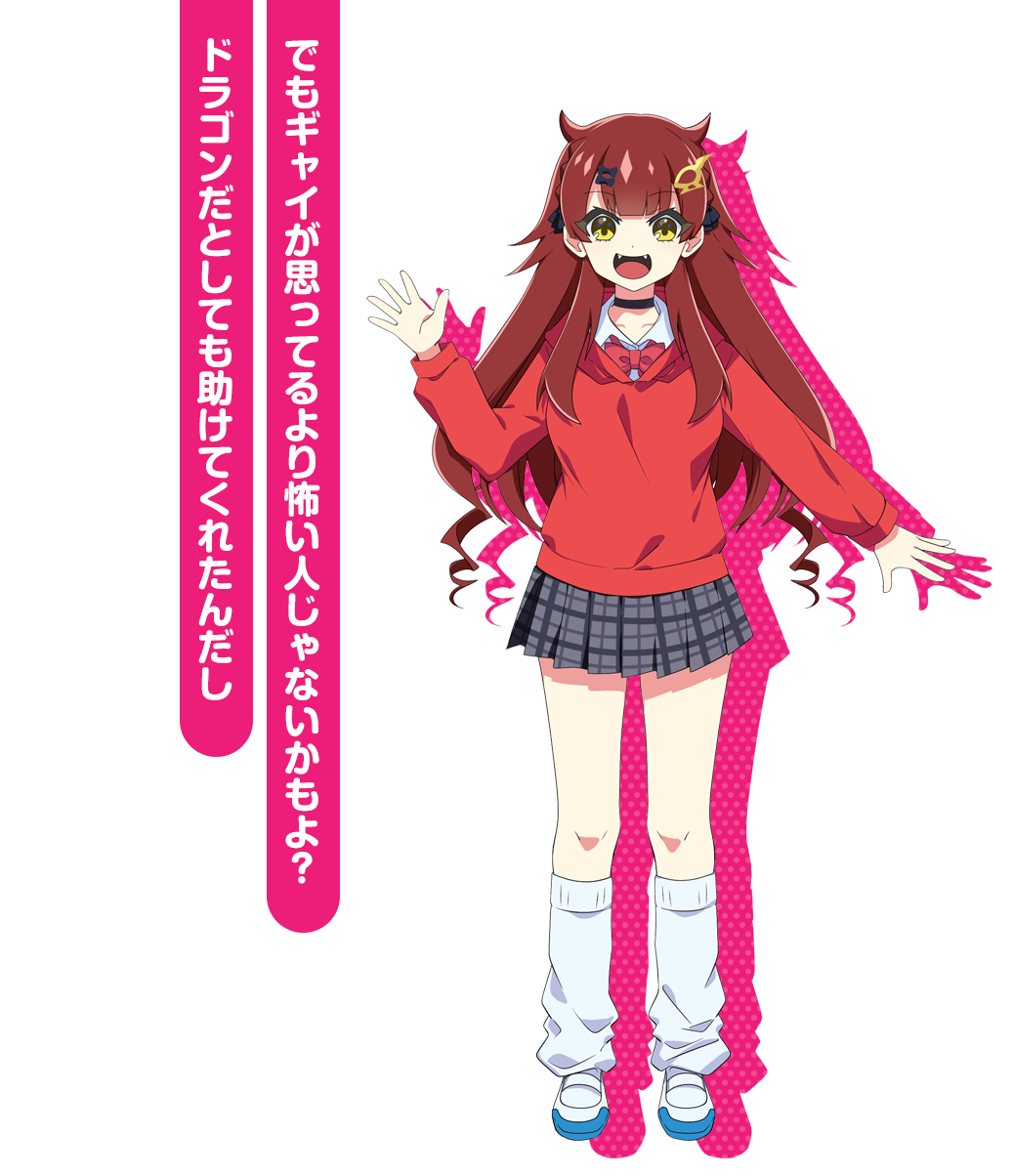 Character｜ドラゴン娘になりたくないっ! 公式ポータルサイト