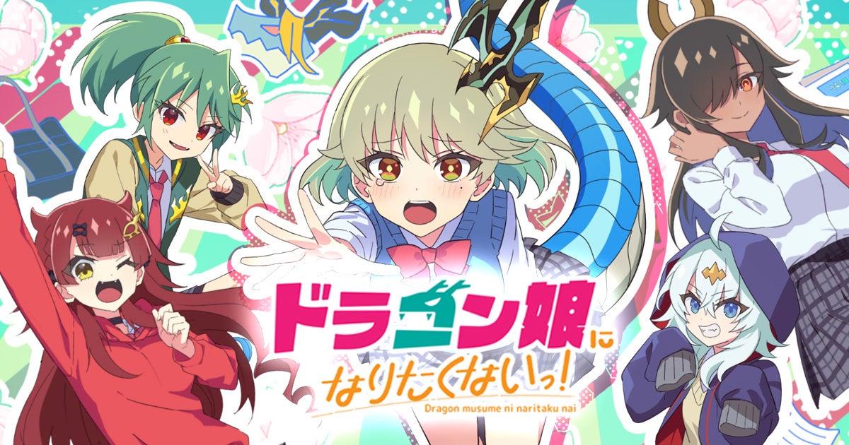 ドラゴン娘になりたくないっ! 公式ポータルサイト｜デュエル・マスターズ
