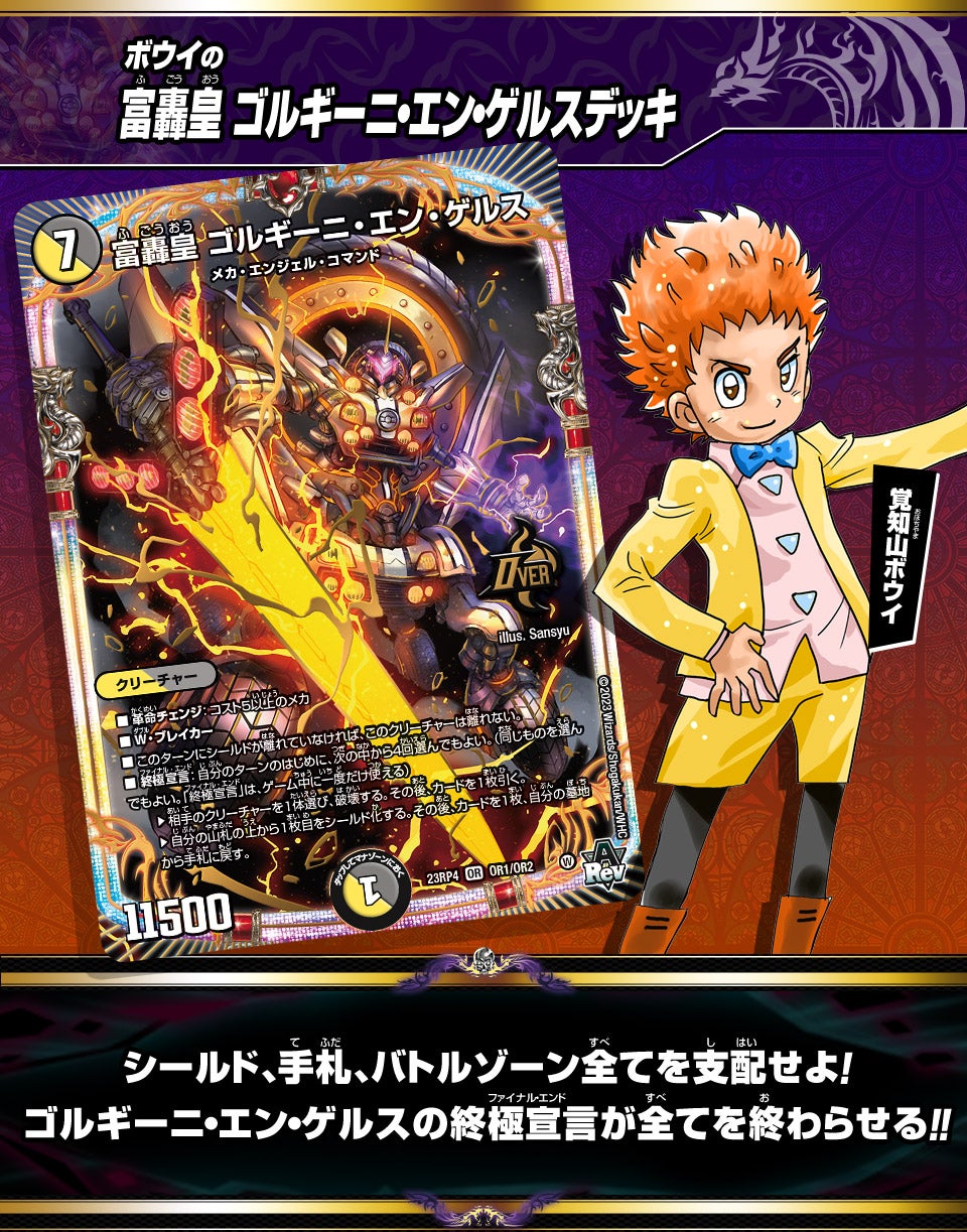 ゴルギーニ・エン・ゲルスデッキ | デュエル・マスターズ