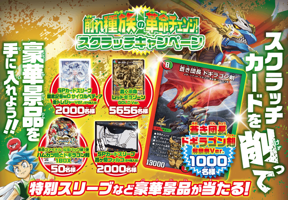 クリエイターズ・レター Vol.53 | デュエル・マスターズ