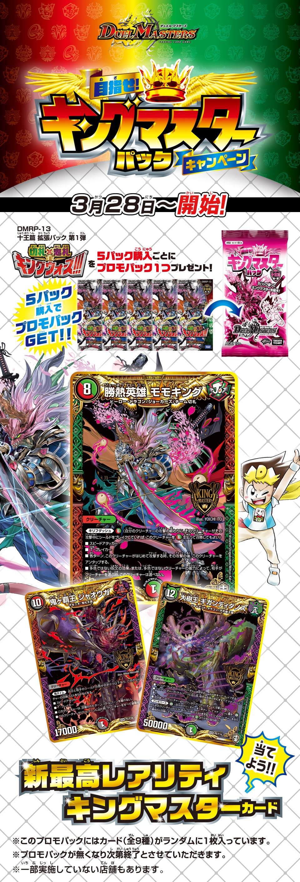キングマスターキャンペーン | デュエル・マスターズ
