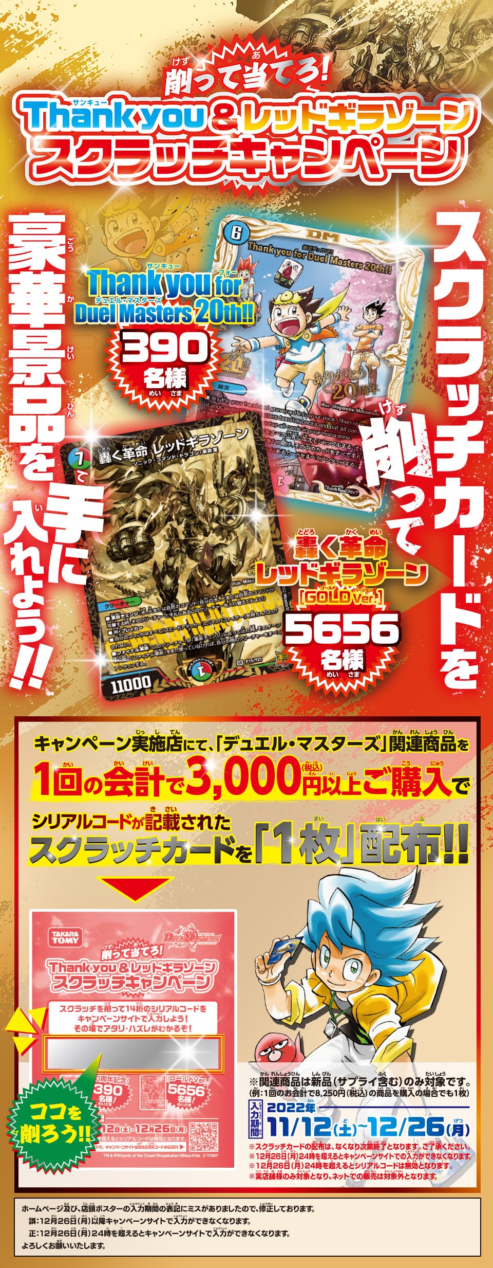 スクラッチキャンペーン2022 | TOP