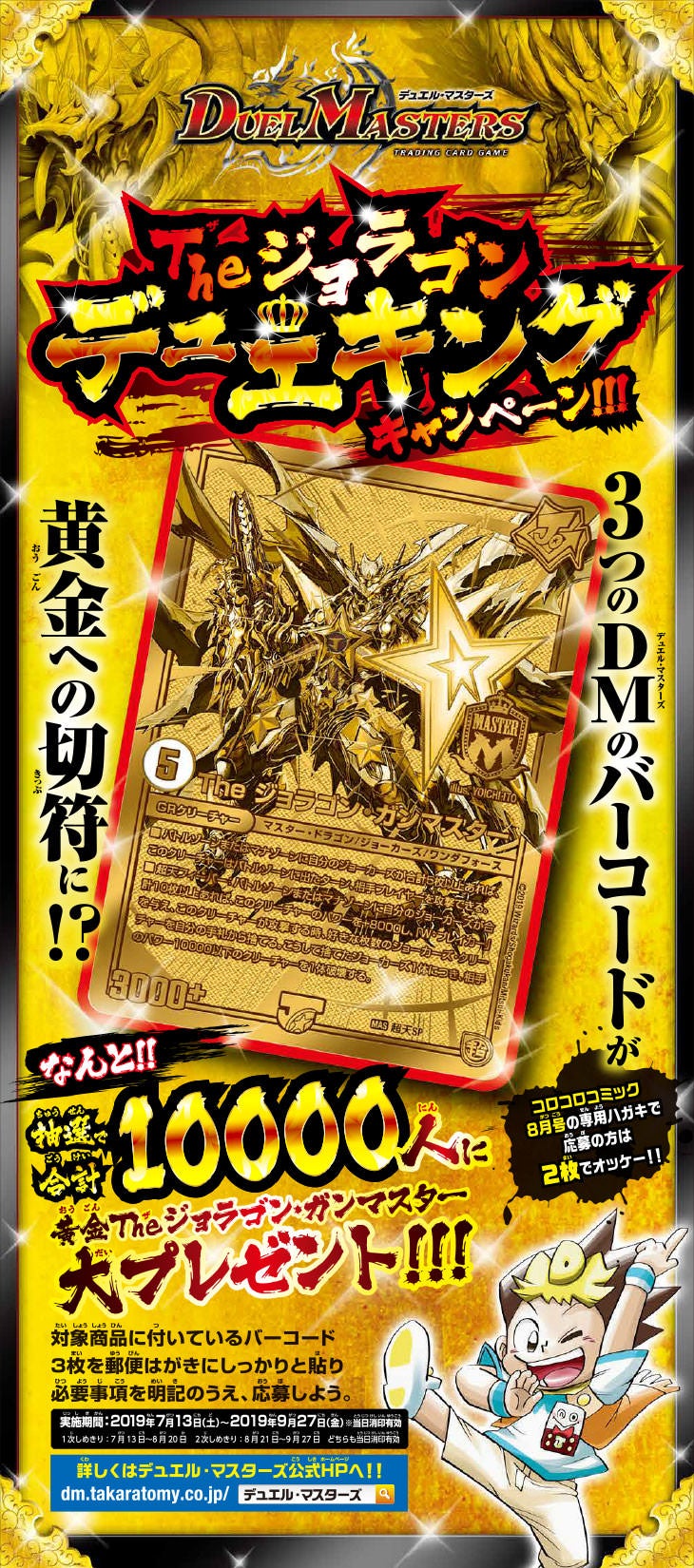 デュエル・マスターズ ゴールデンキャンペーン DMEX-01 ゴールデン・ベスト | デュエル・マスターズ