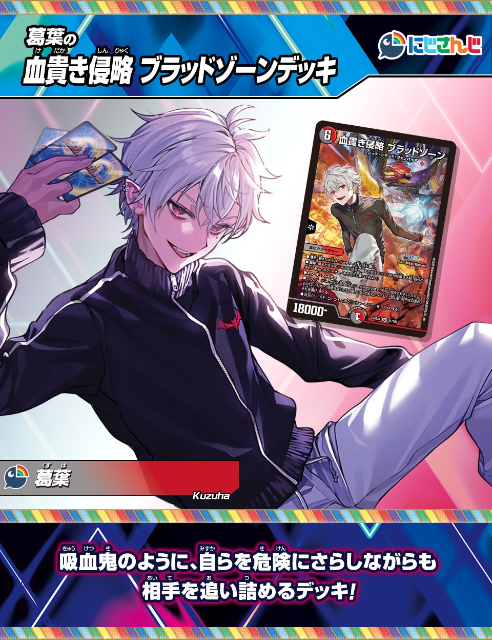 葛葉の血貴き侵略ブラッドゾーンデッキ | デュエル・マスターズ