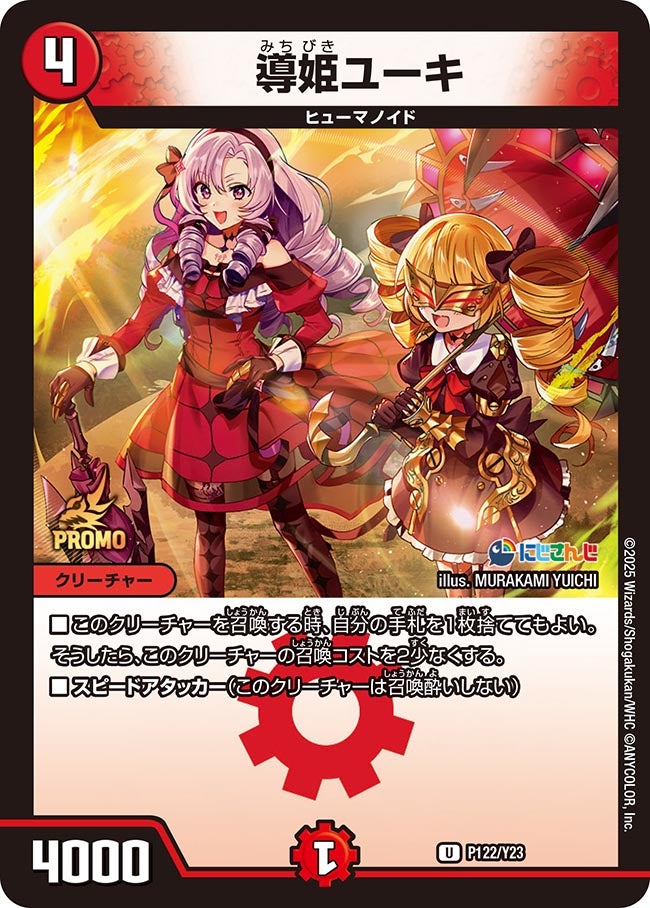 にじさんじコラボマスターズ限定戦バトルステージ | デュエル・マスターズ