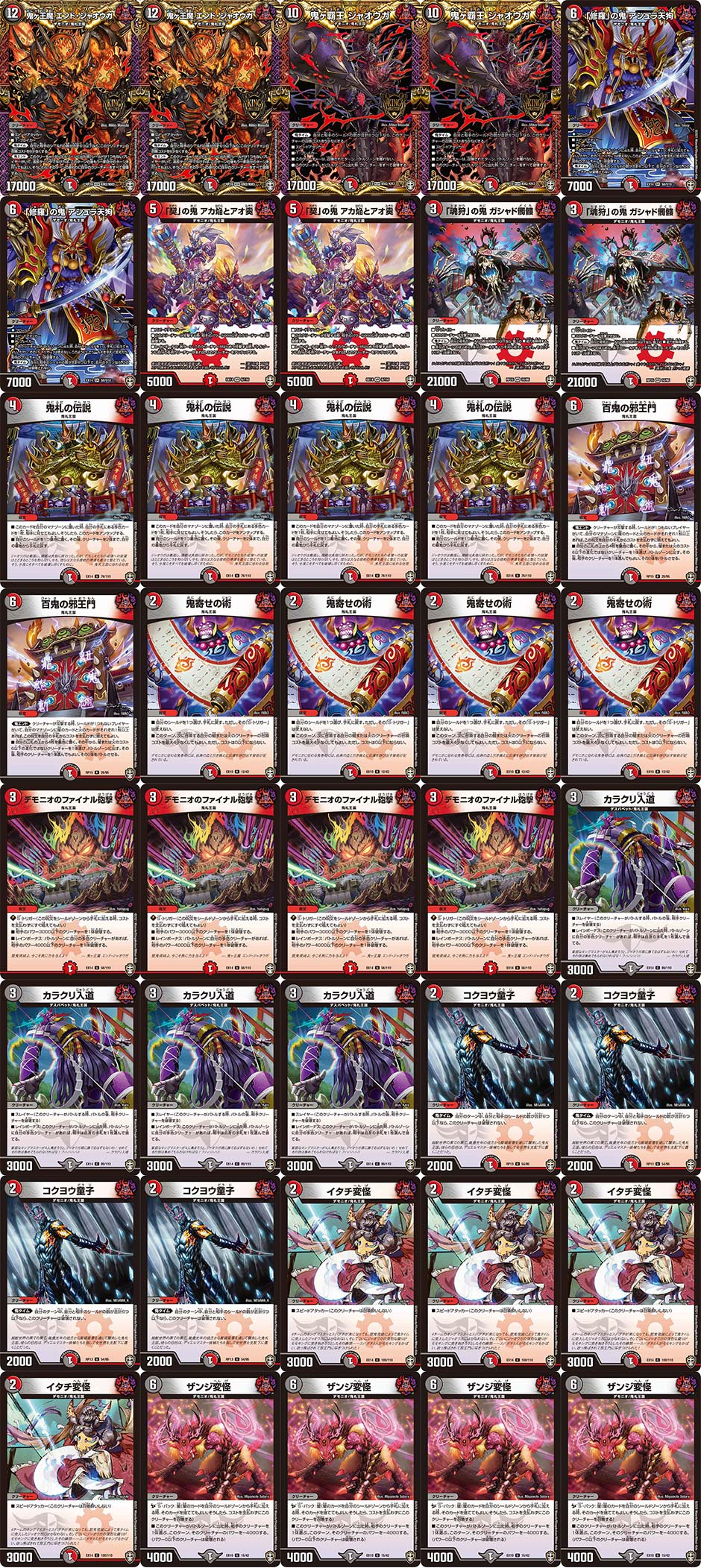 鬼札王国 | デュエル・マスターズ