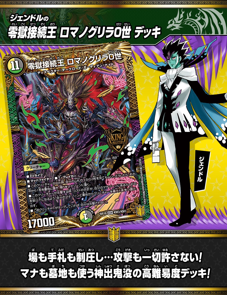 ロマノグリラ0世 | デュエル・マスターズ