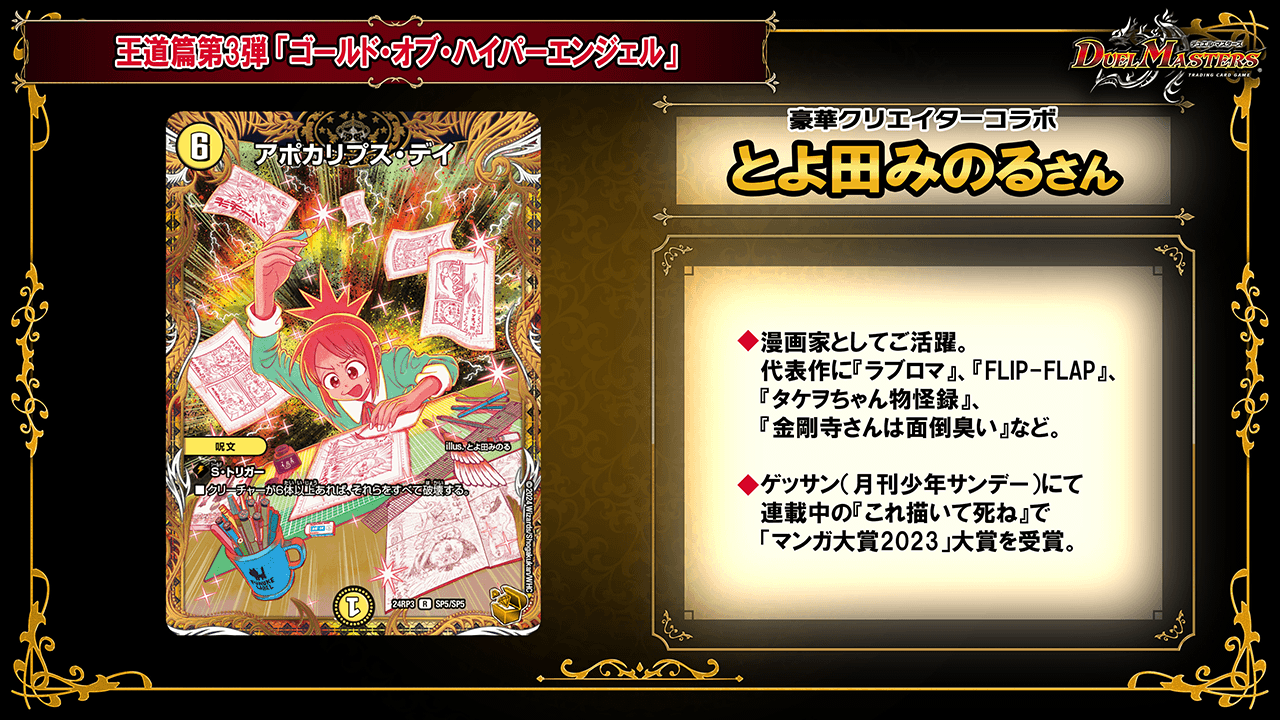 有名カードと豪華クリエイターの夢のコラボカード！ | デュエル