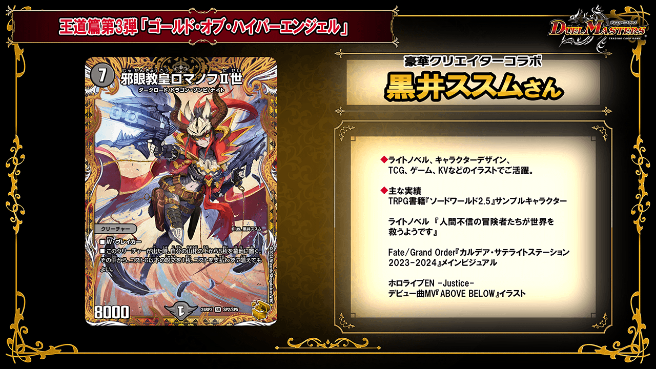 有名カードと豪華クリエイターの夢のコラボカード！ | デュエル