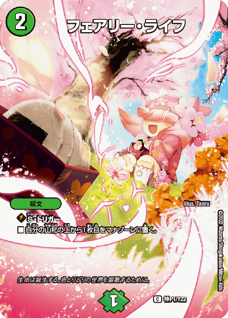 フェアリーリライフ神アート