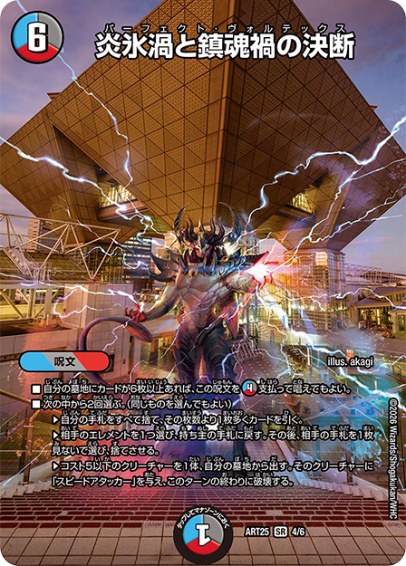 デュエル・マスターズ 神アートシリーズ