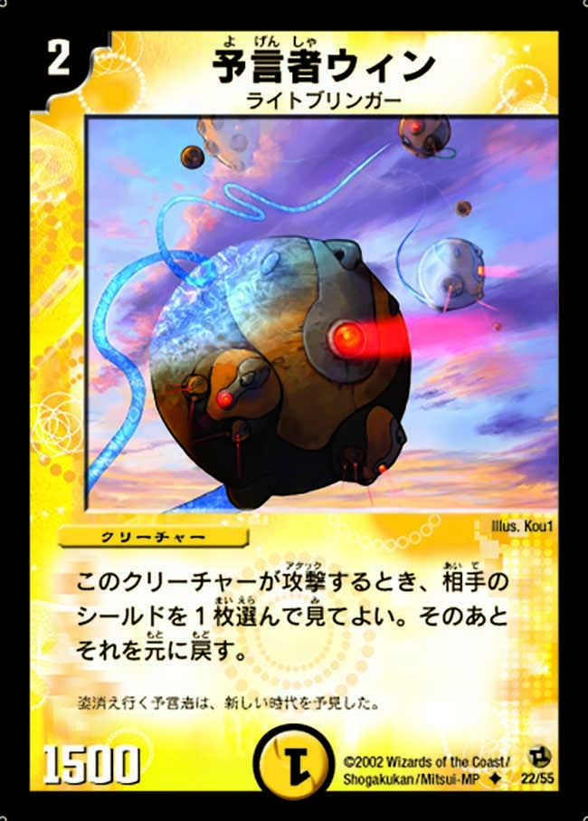 予言者ウィン(DM2 22/55) | デュエル・マスターズ