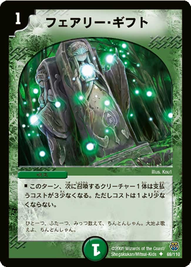 フェアリー・ギフト(DM14 69/110) | デュエル・マスターズ