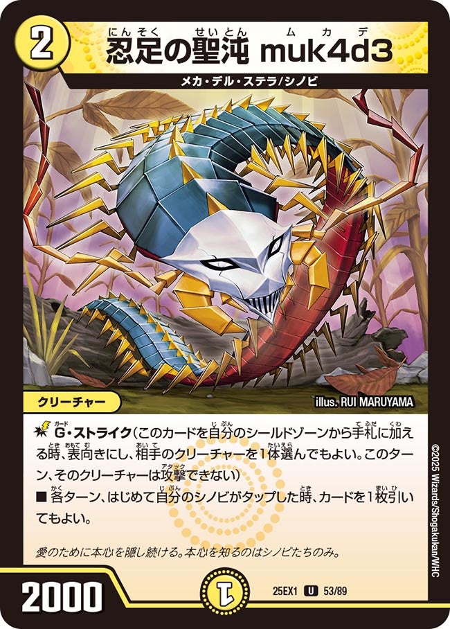 忍足の聖沌 muk4d3(DM25EX1 53/89) | デュエル・マスターズ