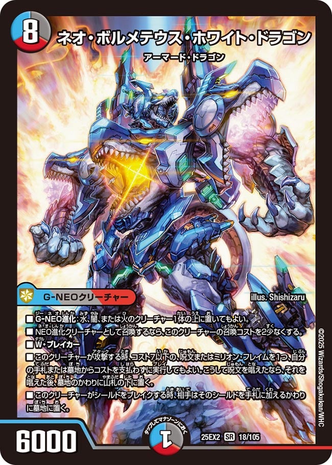 ネオ・ボルメテウス・ホワイト・ドラゴン(DM25EX2 18/105) | デュエル