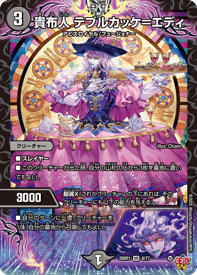 貴布人 テブルカッケ＝エディ(DM25RP1 6/77) | デュエル・マスターズ