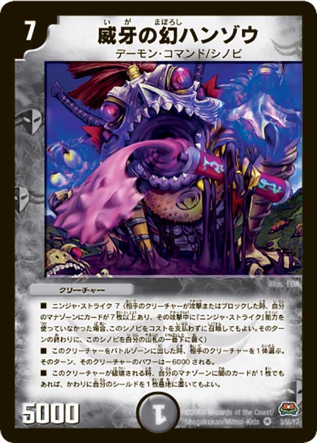 威牙の幻ハンゾウ(DM29 3/55) | デュエル・マスターズ