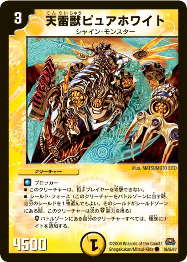 天雷獣ピュアホワイト(DM29 36/55) | デュエル・マスターズ