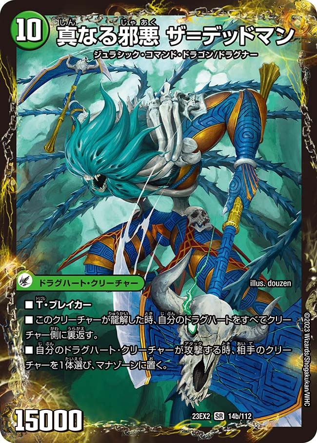 邪帝斧 デッドアックス(DM23EX2 14/112) | デュエル・マスターズ