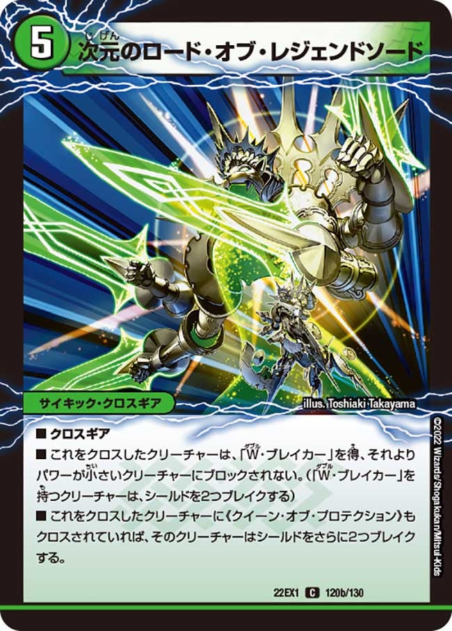 魔導の剣聖(DM22EX1 120/130) | デュエル・マスターズ