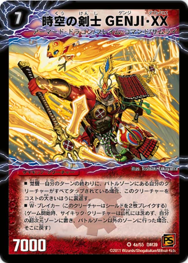 時空の剣士GENJI・XX(DM39 4a/55) | デュエル・マスターズ