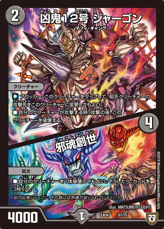 凶鬼12号 ジャーゴン/邪魂創世(DMEX04 67/75) | デュエル・マスターズ